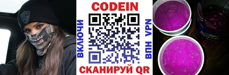 Кодеиновый сироп Lean Purple Drank  Поворино 